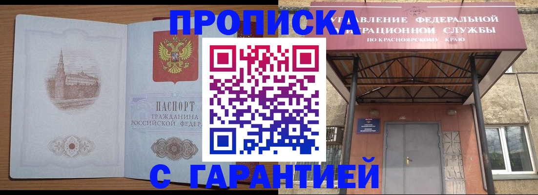 временная регистрация недорого в Старом Осколе