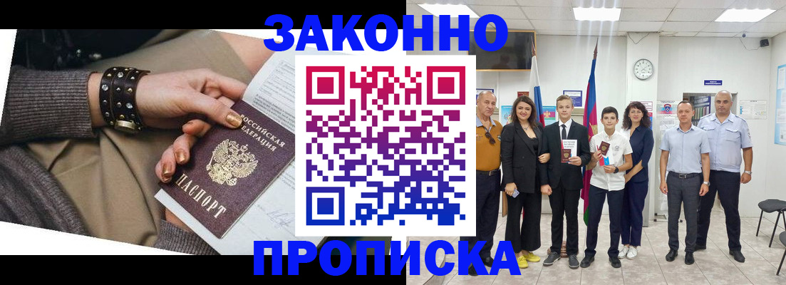 временная регистрация купить в Старом Осколе