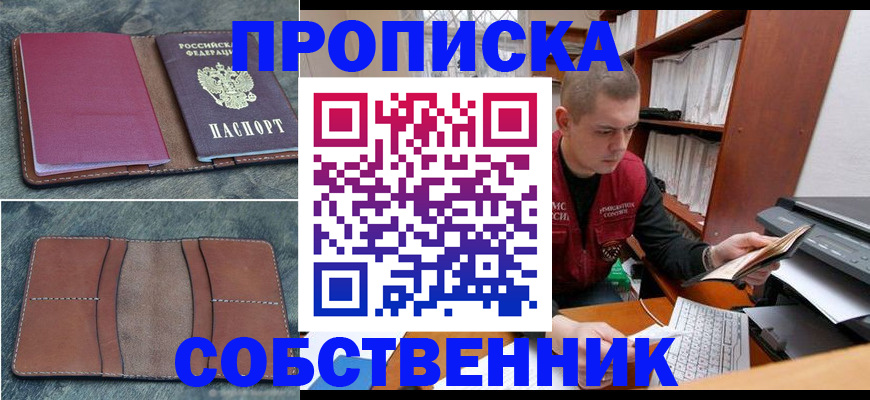 прописка паспорт в Старом Осколе