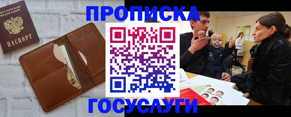 прописка поиск в Старом Осколе